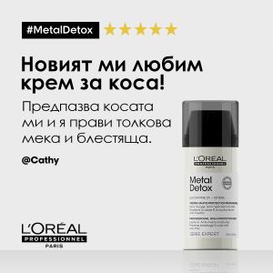 Loreal Professionnel Serie Expert Metal Detox Professional High Protective Cream 100ml