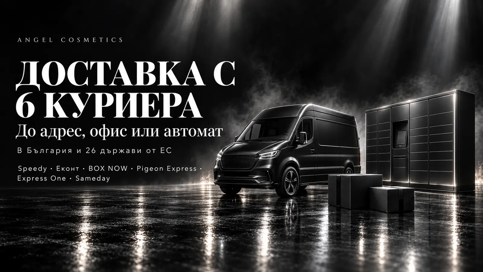 Доставка с 6 куриера — до адрес, офис или автомат