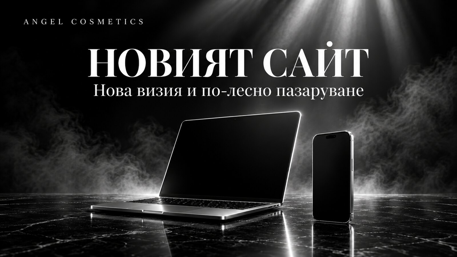 Новият сайт на Angel Cosmetics — нова визия и по-лесно пазаруване