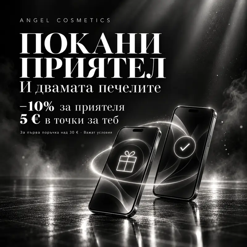 Покани приятел — и двамата печелите: −10% за нея, 5 € в точки за теб