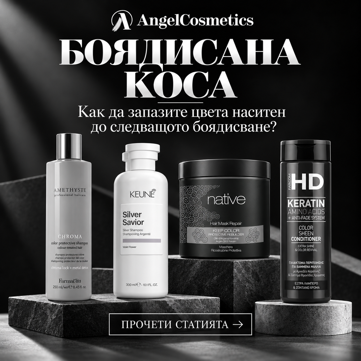 Боядисана коса: как да запазите цвета наситен до следващото боядисване