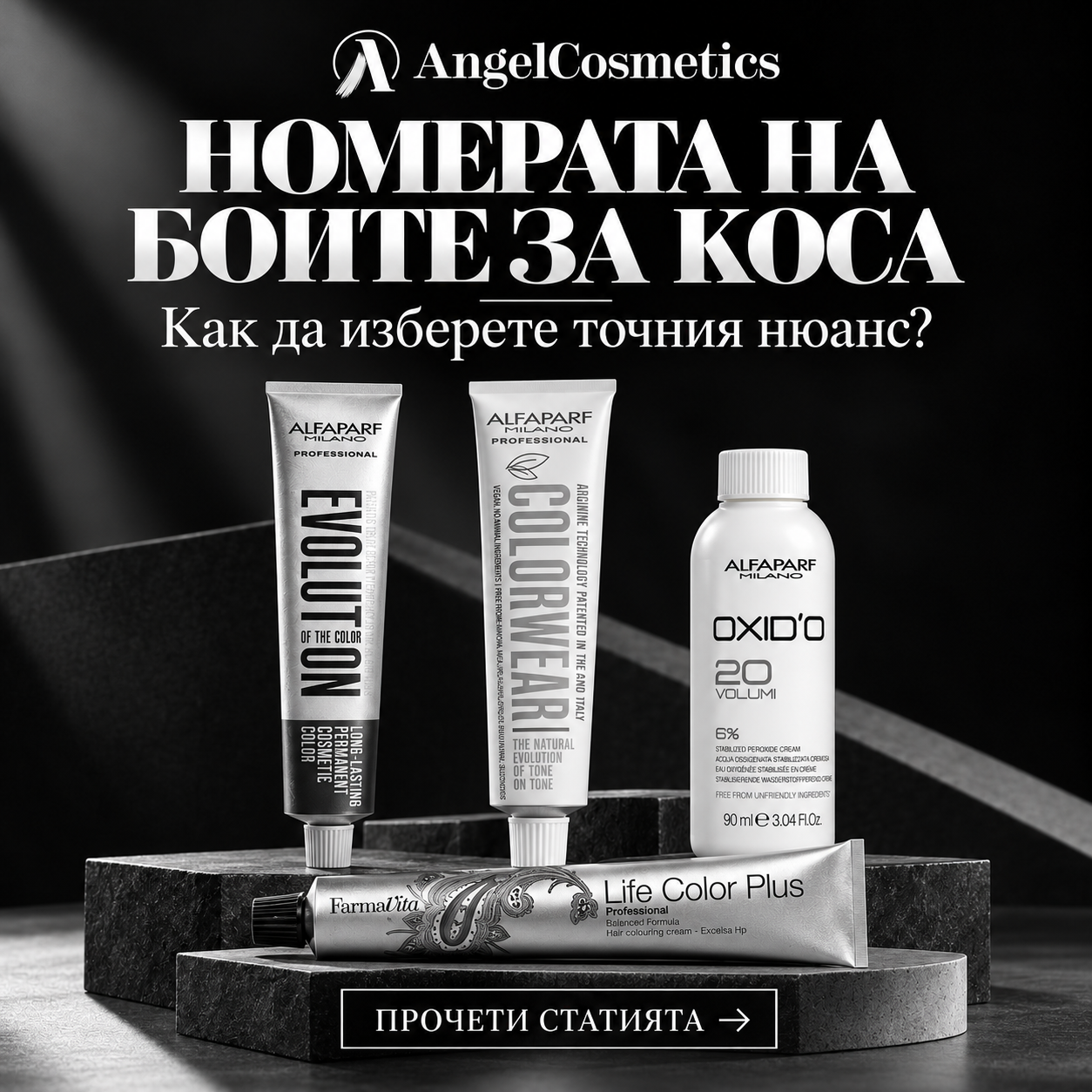 Номерацията на боите за коса: как да изберете точния нюанс