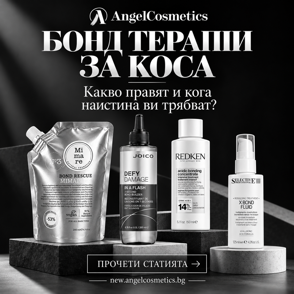 Бонд терапии за коса: какво правят и кога наистина ви трябват