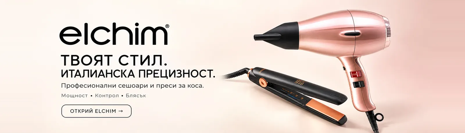 Elchim