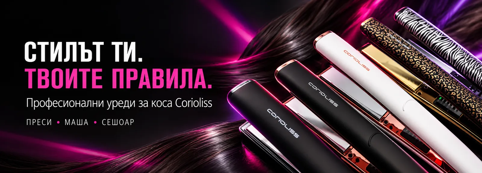 CORIOLISS