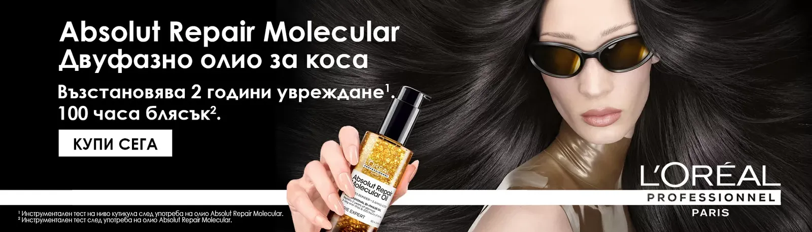L'Oreal Professionnel