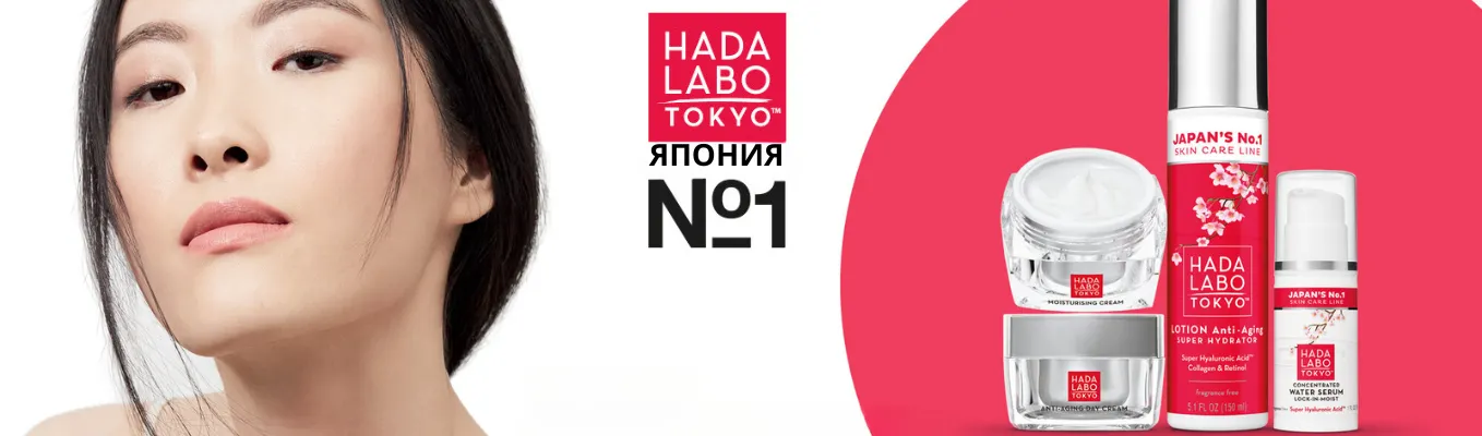Hada Labo