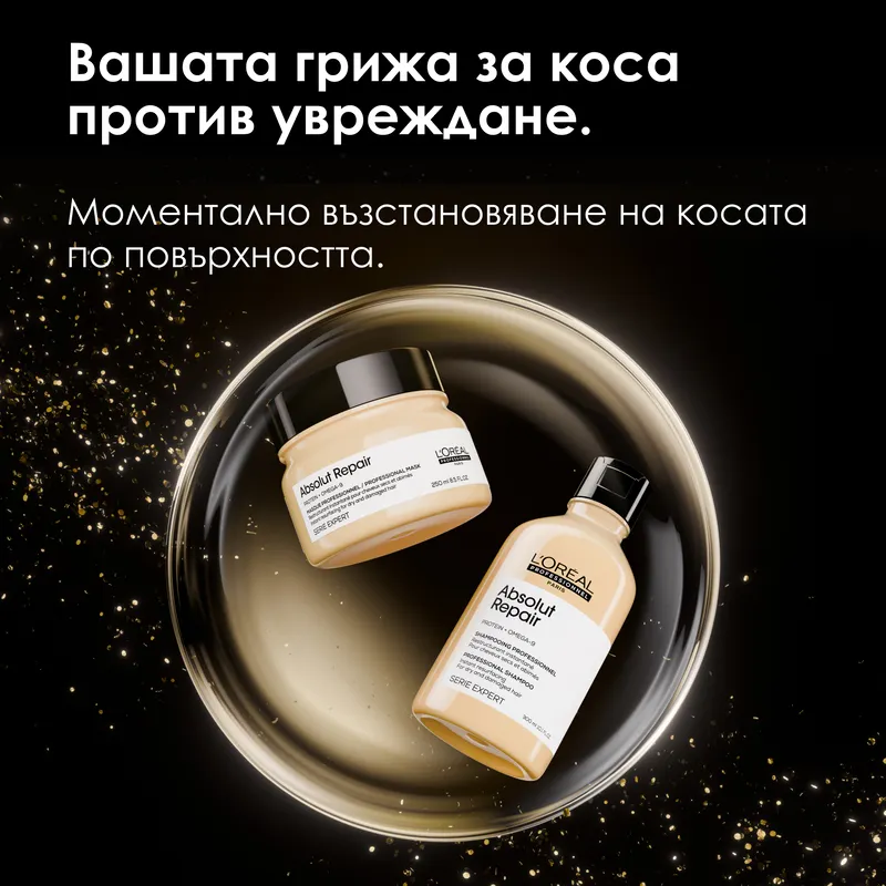 Лимитиран празничен комплект L'Oreal Professionnel Absolut Repair — 2
