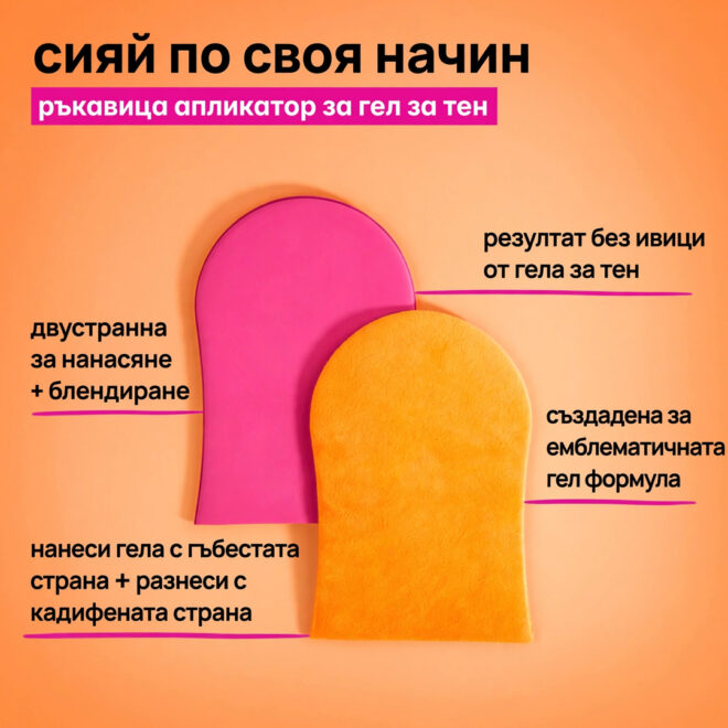 Ръкавица за нанасяне на автобронзант гел B.TAN Glow Your Own Way Smooth Gel Mitt — снимка 3