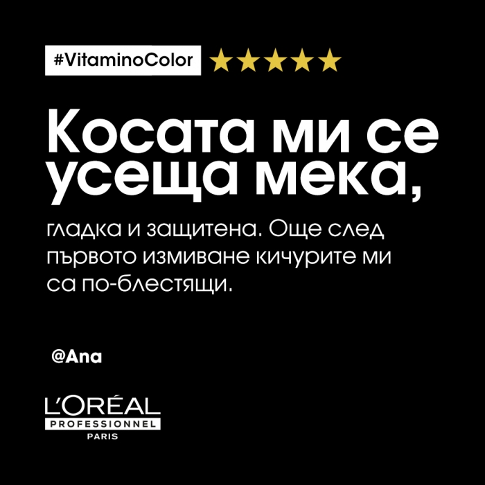 Шампоан за запазване на цвета и блясъка на боядисана коса Loreal Professionnel Serie Expert Vitamino Color Resveratrol Shampo