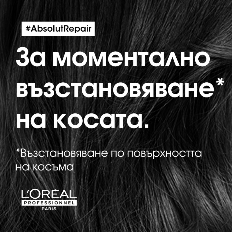 Loreal Professionnel Serie Expert Absolut Repair Gold Conditioner 200ml — 5