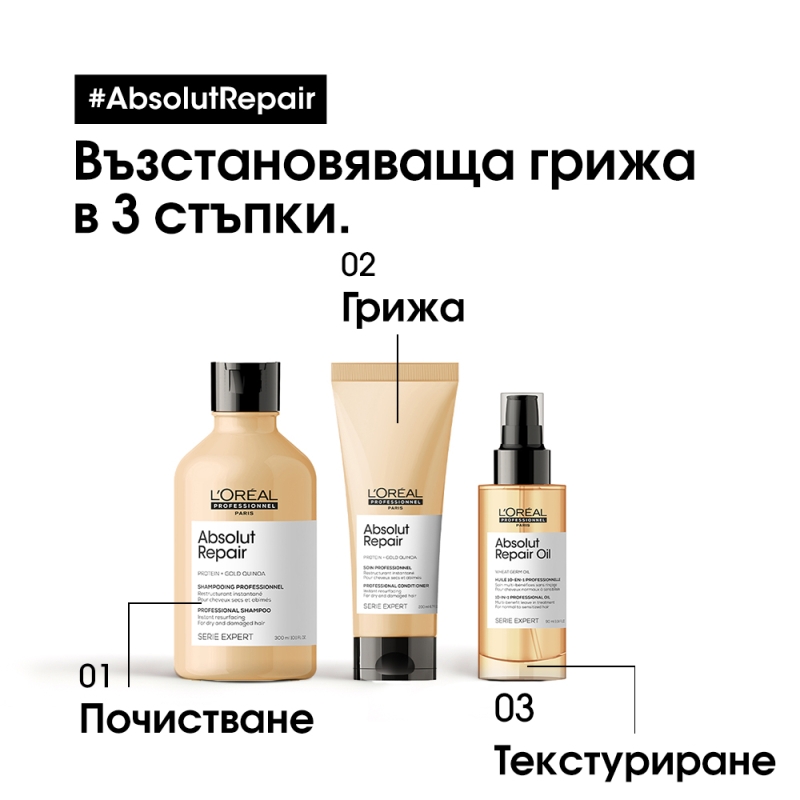 Loreal Professionnel Serie Expert Absolut Repair Gold Conditioner 200ml — 6