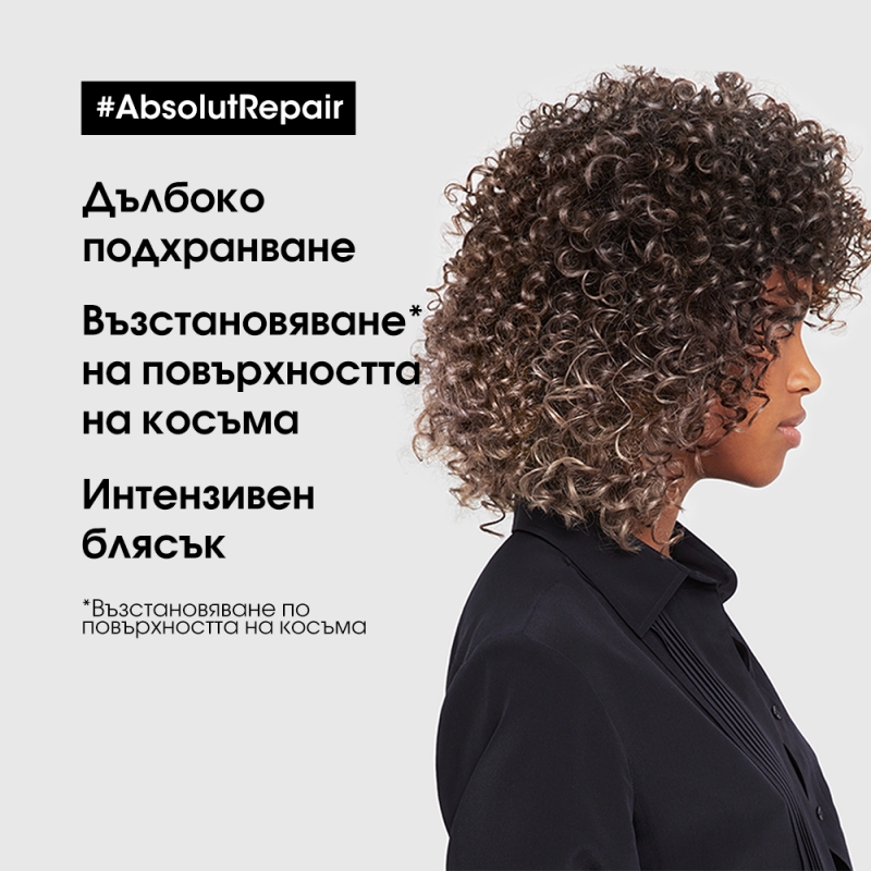 Loreal Professionnel Serie Expert Absolut Repair Golden Mask 250ml — 5