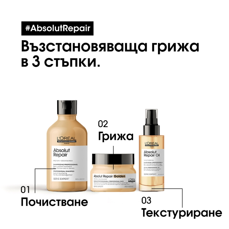 Loreal Professionnel Serie Expert Absolut Repair Golden Mask 250ml — 6