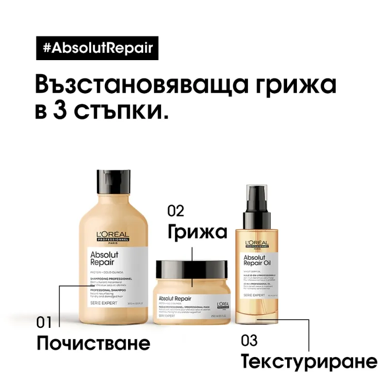 10-в-1 Професионално мултифункционално олио Loreal Professionnel Serie Expert Absolut Repair 10 In 1 Perfecting Multipurpose