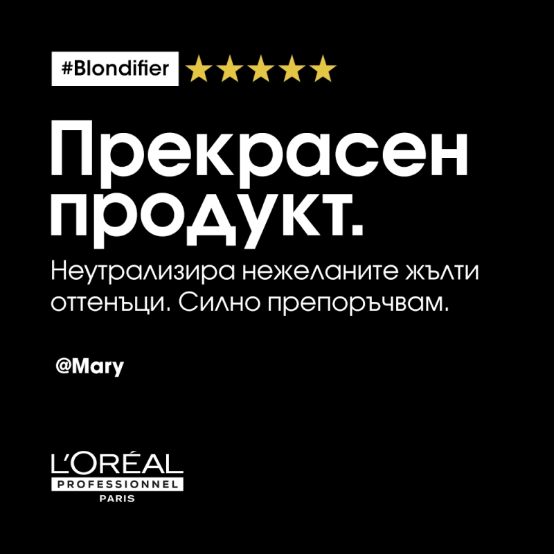 Loreal Professionnel Serie Expert Blondifier Mask 250ml — 6