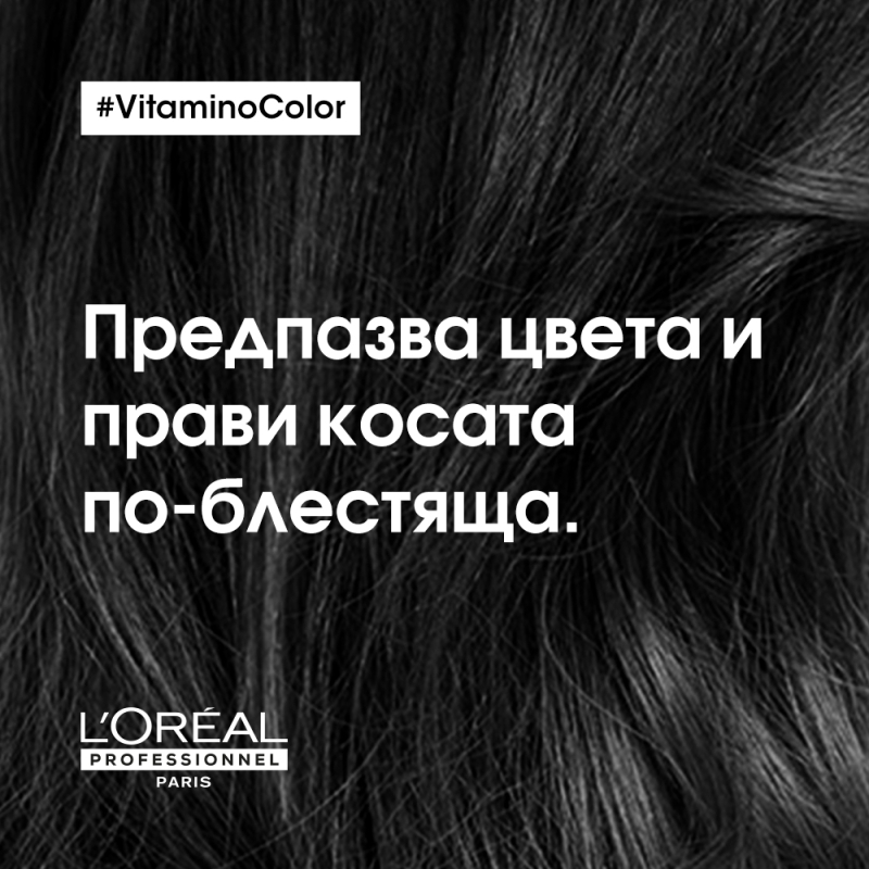Подхранваща маска за блясък на боядисана коса Loreal Professionnel Serie Expert Vitamino Color Mask 250ml — снимка 5
