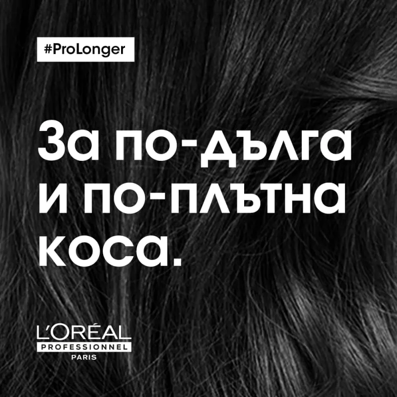 Уплътняващ балсам за обновяване на дължините Loreal Professionnel Serie Expert Pro Longer Filler A100 + Amino Acid Conditione