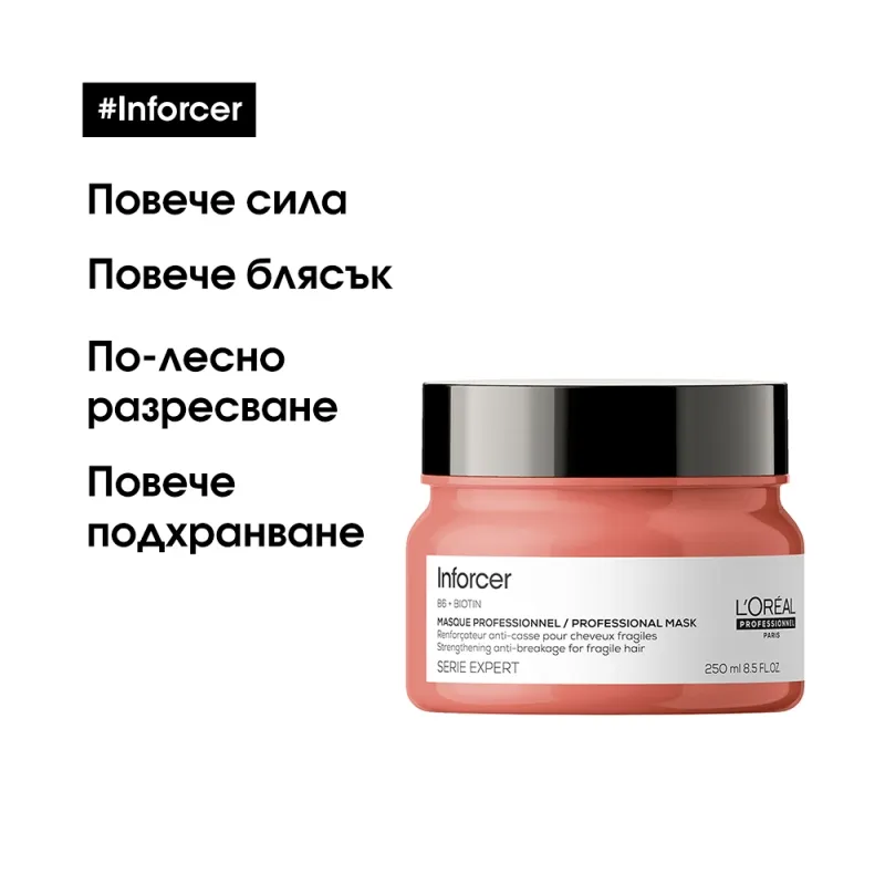 Подсилваща маска против накъсване Loreal Professionnel Serie Expert Inforcer Mask 250ml — снимка 5