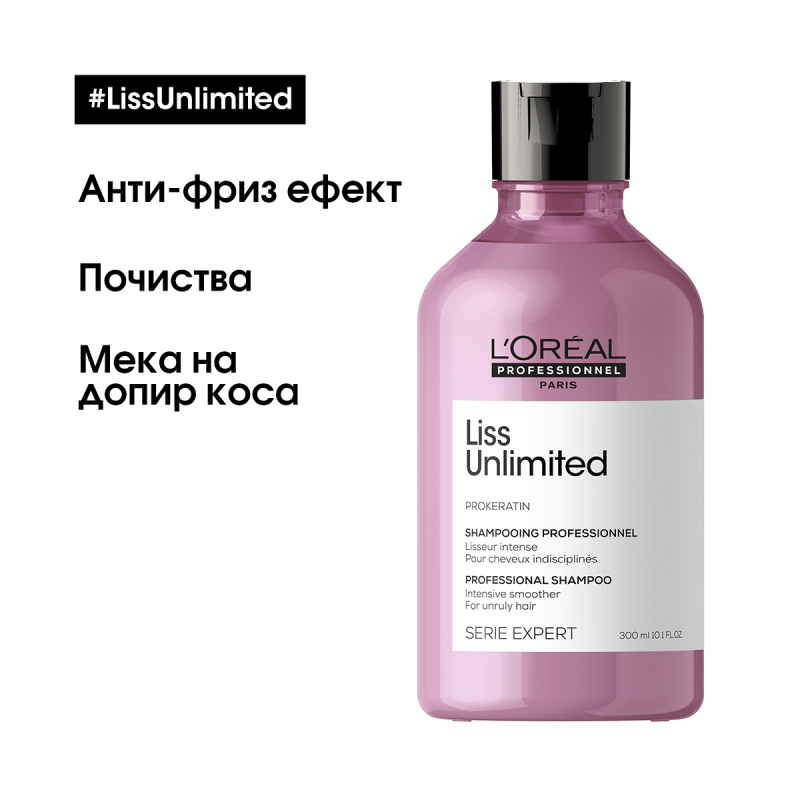 Шампоан за интензивно изглаждане на непокорна коса Loreal Professionnel Serie Expert Liss Unlimited Shampoo 300ml — снимка 6
