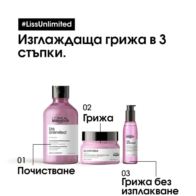 Loreal Professionnel Serie Expert Liss Unlimited Smoother Serum 125ml — 7
