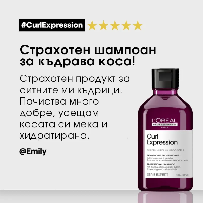 Почистващ гел-шампоан за къдрава коса Loreal Professionnel Curl Expression Curl Expression Anti-Buildup Cleansing Jelly Shamp
