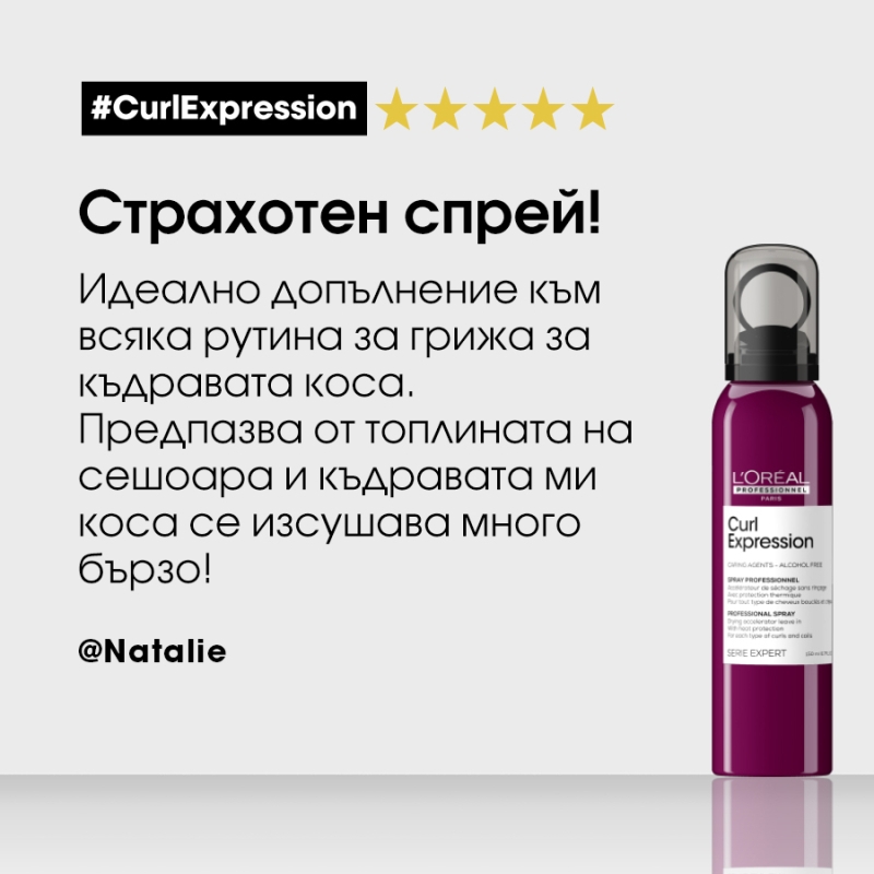 Спрей за ускоряване на изсушаването Loreal Professionnel Curl Expression Drying Accelerator 150ml — снимка 4