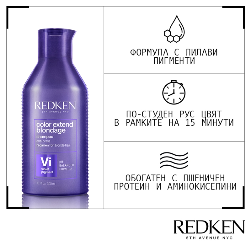 Redken Color Extend Blondage Color Depositing Purple Shampoo 300ml — 2