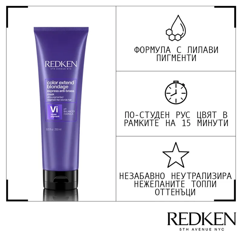 Redken Color Extend Blondage Color Depositing Mask 250ml — 5