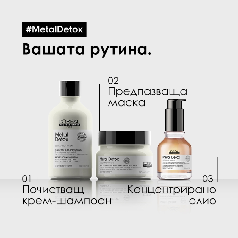 Loreal Professionnel Serie Expert Metal Detox Professional Concentrated Oil 50ml — 3