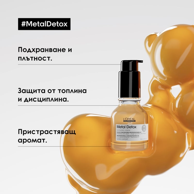 Loreal Professionnel Serie Expert Metal Detox Professional Concentrated Oil 50ml — 4
