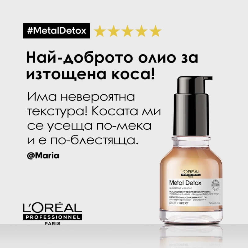 Loreal Professionnel Serie Expert Metal Detox Professional Concentrated Oil 50ml — 5