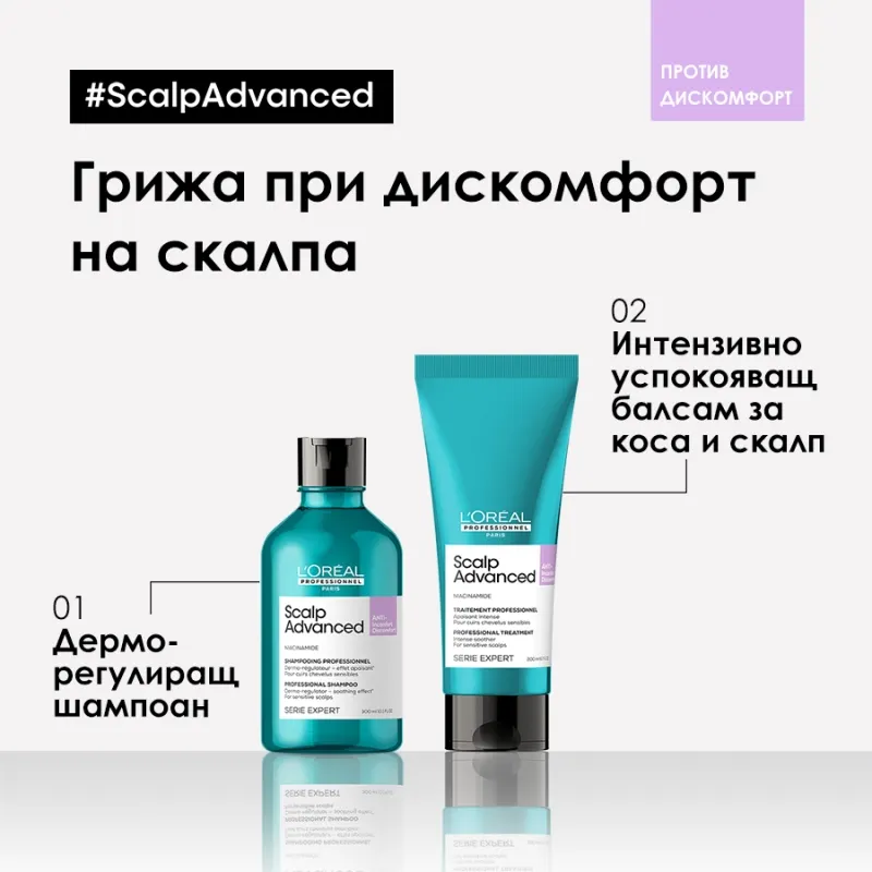 Loreal Professionnel Serie Expert Scalp Advanced Anti-Discomfort Dermo-Regulator 300ml — 5