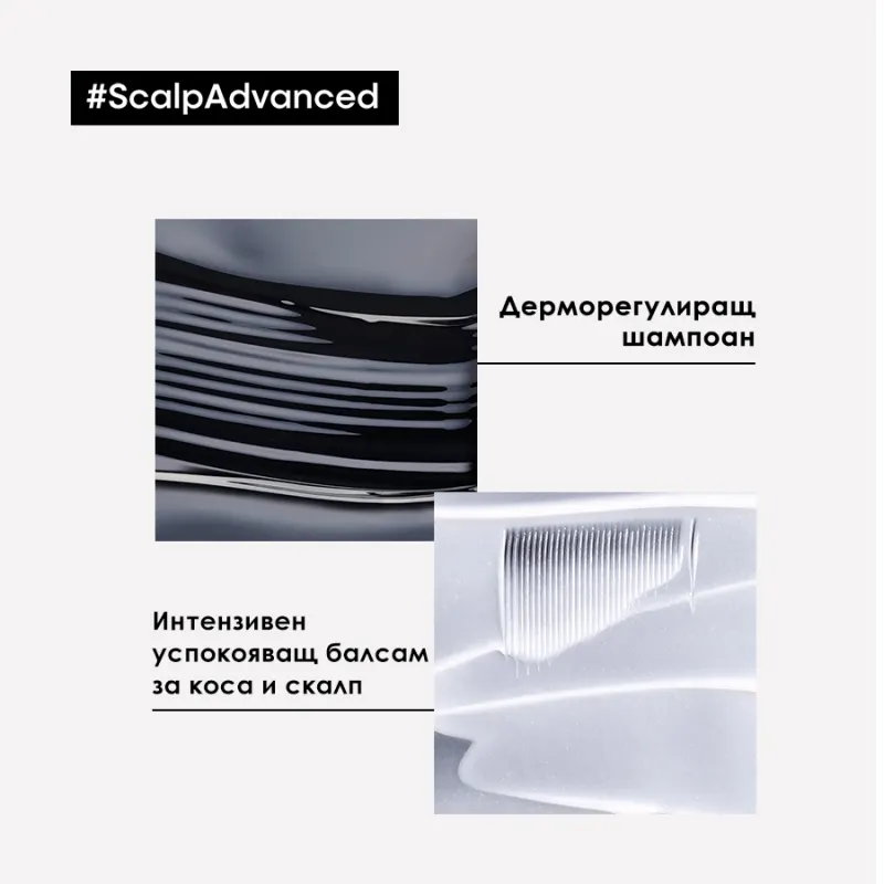 Loreal Professionnel Serie Expert Scalp Advanced Anti-Discomfort Dermo-Regulator 300ml — 8