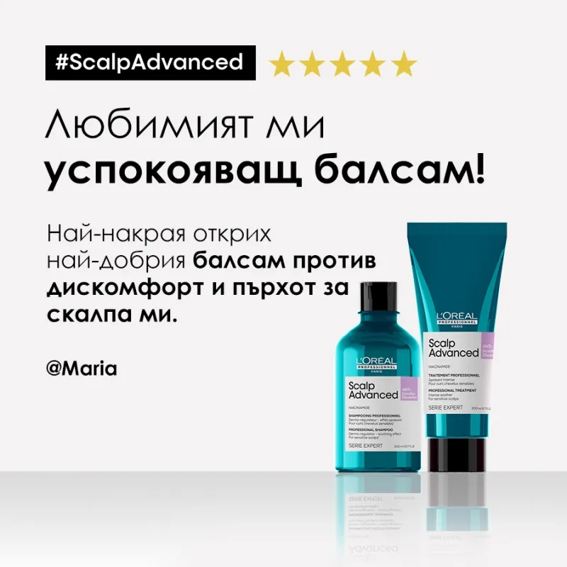 Loreal Professionnel Serie Expert Scalp Advanced Anti-Discomfort Intense Soother Treatment 200ml — 7