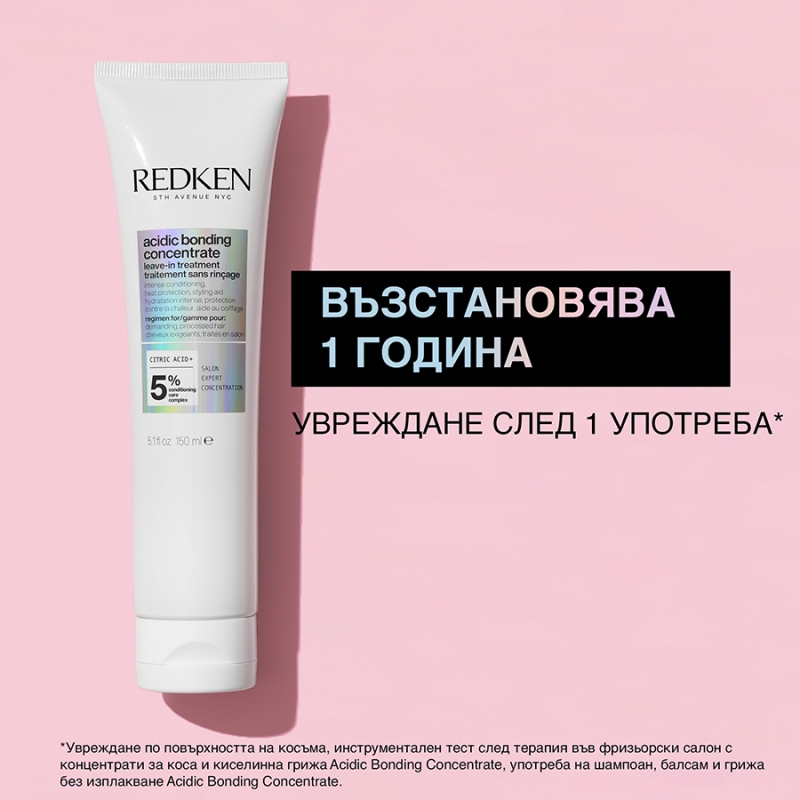 Грижа без измиване за увредена коса Redken Acidic bonding concentrate leave-in treatment for damaged hair 150ml — 4