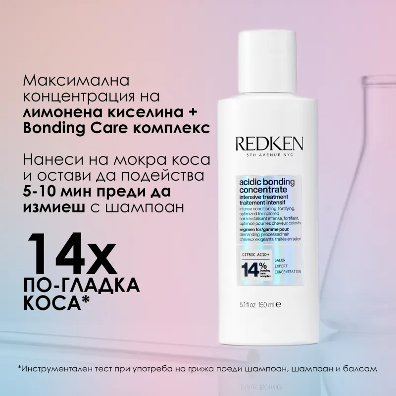 Терапия за възстановяване преди шампоан за увредена коса Redken Acidic Bonding Concentrate Intensive Treatment Damaged Hair 150ml — 6