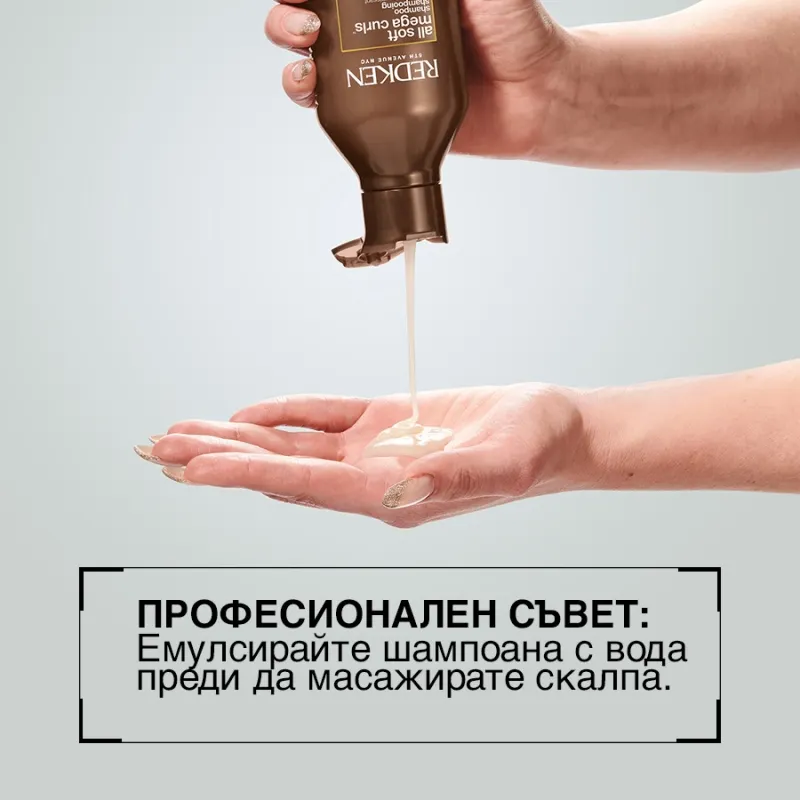 Хидратиращ шампоан за къдрава коса Redken All Soft Mega Curls Shampoo 300ml — 3