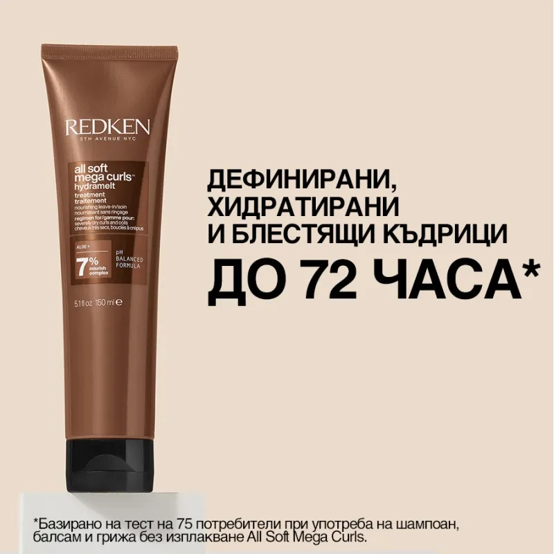 Крем за къдрава коса без изплакване Redken All Soft Mega Curls Hydramelt Leave-In Treatment 150ml — 3