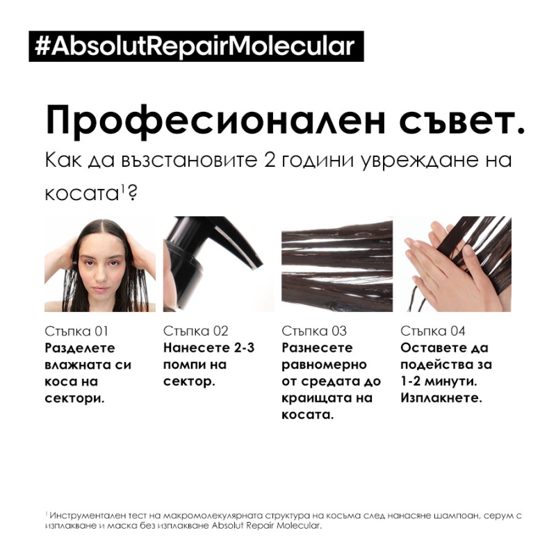 Loreal Professionnel Serie Expert Absolut Repair Molecular Rinse Off Serum 250ml — 9