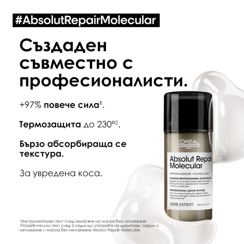 Loreal Professionnel Serie Expert Absolut Repair Molecular Leave-in mask 100ml — 2