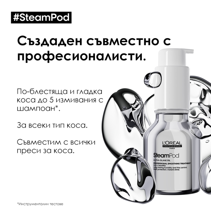 Loreal Professionnel Steampod Smoothing Treatment 50ml — 3