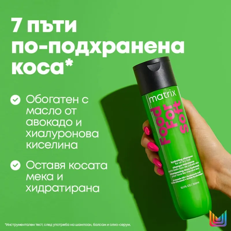Matrix Food For Soft Hydrating Shampoo 300ml — 3