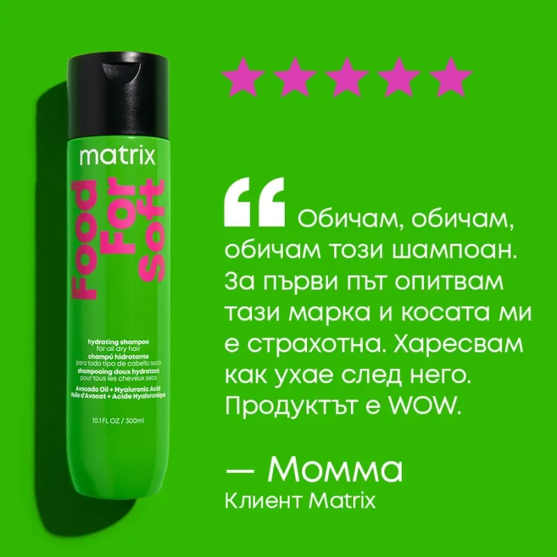 Matrix Food For Soft Hydrating Shampoo 300ml — 6