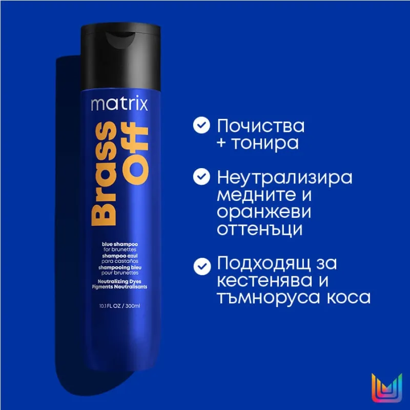 Шампоан за неутрализиране на жълти оттенъци Matrix Brass Off Shampoo 300ml — 3