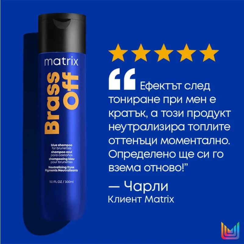 Шампоан за неутрализиране на жълти оттенъци Matrix Brass Off Shampoo 300ml — 4