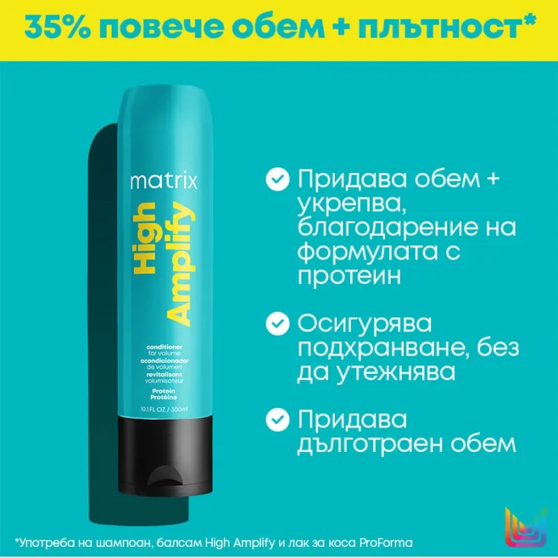 Matrix High Amplify Conditioner 300ml — 5