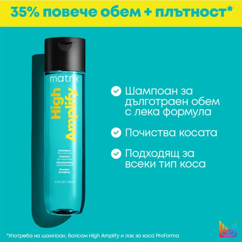 Протеинов шампоан за обем Matrix High Amplify Shampoo 300ml — 3