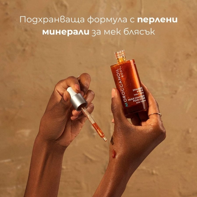 Олио за тяло за блясък Moroccanoil Shimmering Body Oil 50ml — снимка 4