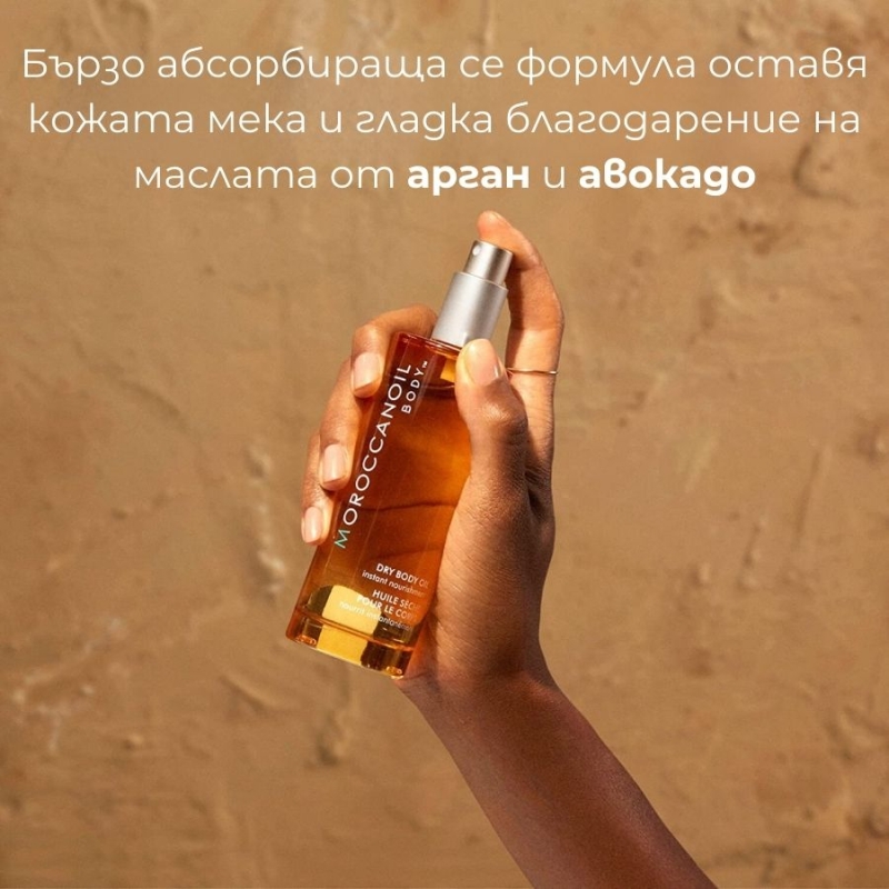 Moroccanoil Dry Body Oil 100ml — 2